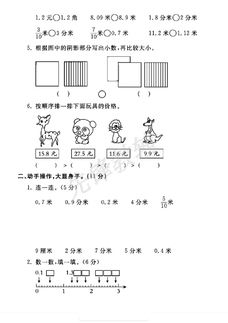 《三年级（下）数学第七单元测试卷《人教版》_3年级下册同步教辅_3下-数学_三下数学单元+期中+期末测试卷_三下数学人教版试卷_三下数学《人教版》单元测试卷》第2页预览