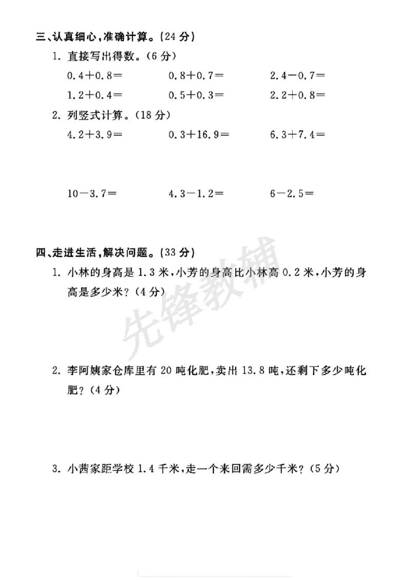 《三年级（下）数学第七单元测试卷《人教版》_3年级下册同步教辅_3下-数学_三下数学单元+期中+期末测试卷_三下数学人教版试卷_三下数学《人教版》单元测试卷》第3页预览