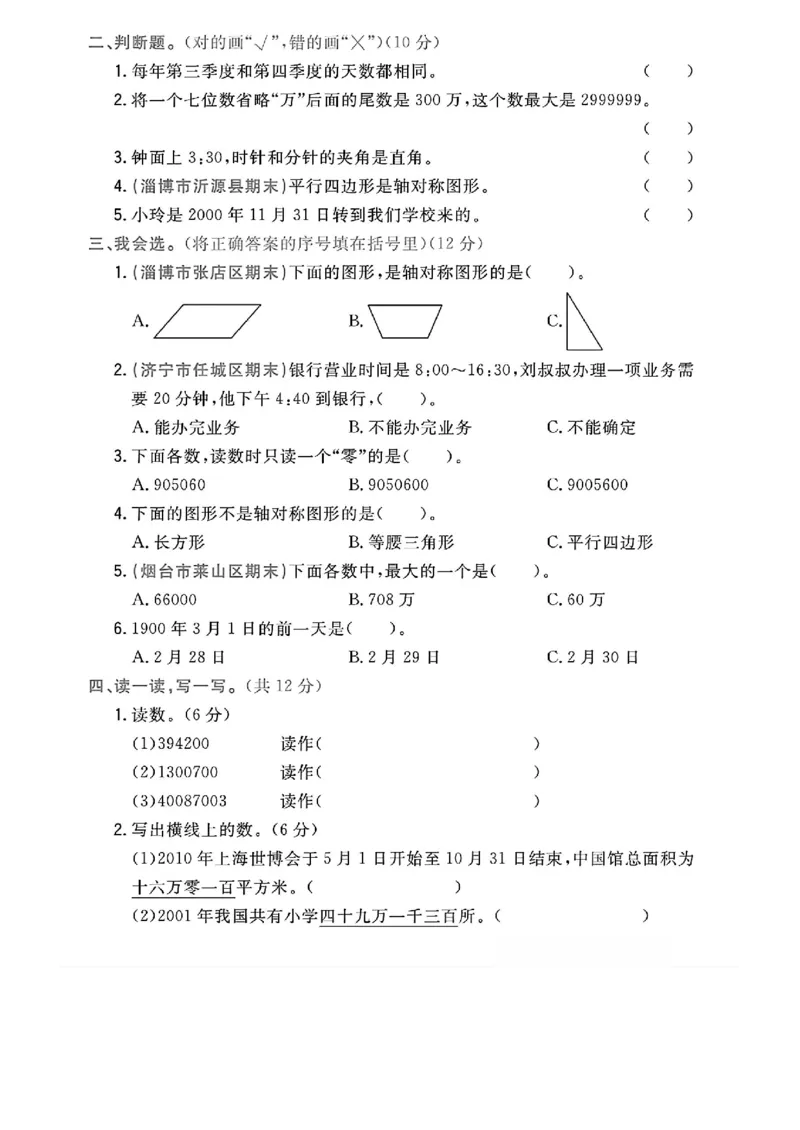 《三年级（下）数学第一次月考卷《青岛54版》_3年级下册同步教辅_3下-数学_三下数学单元+期中+期末测试卷_三下数学青岛54版试卷_三下数学《青岛54版》单元测试卷》第2页预览