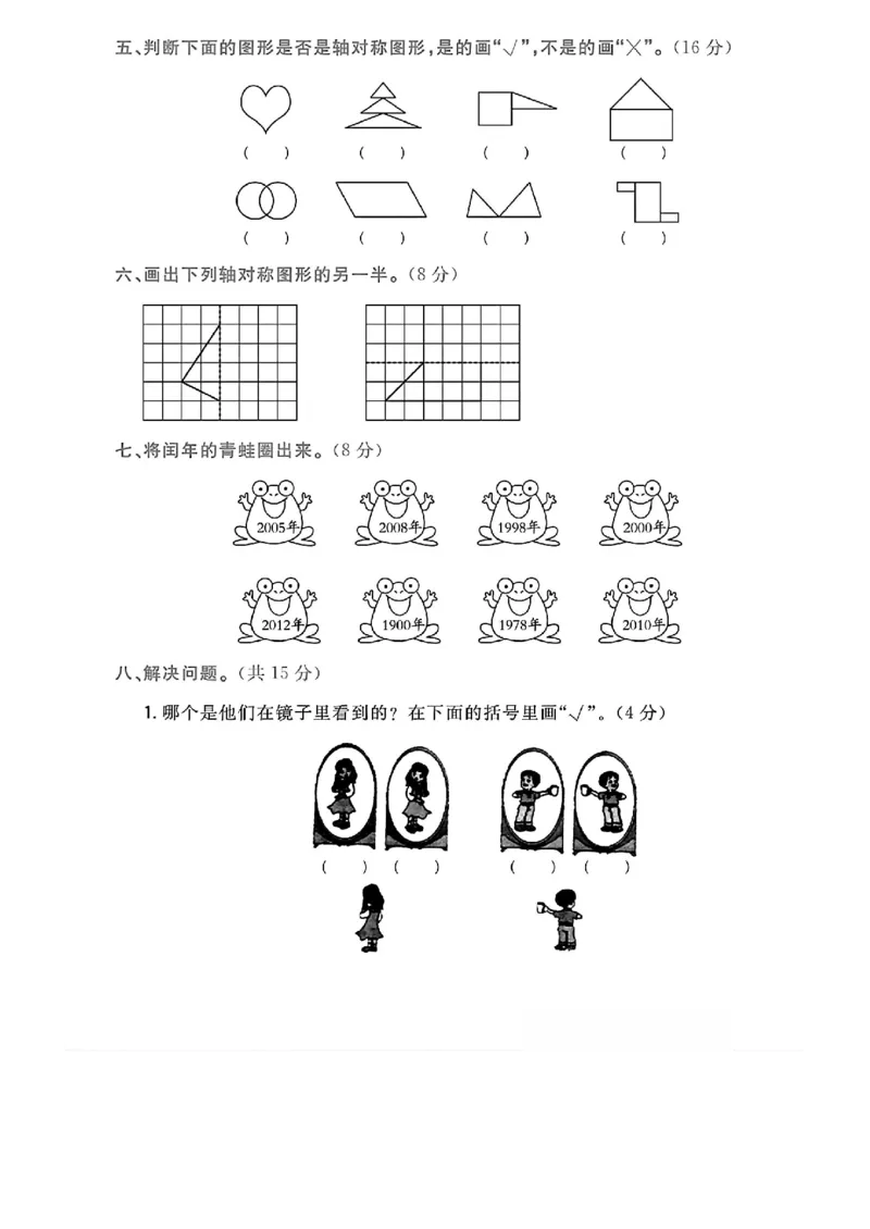 《三年级（下）数学第一次月考卷《青岛54版》_3年级下册同步教辅_3下-数学_三下数学单元+期中+期末测试卷_三下数学青岛54版试卷_三下数学《青岛54版》单元测试卷》第3页预览