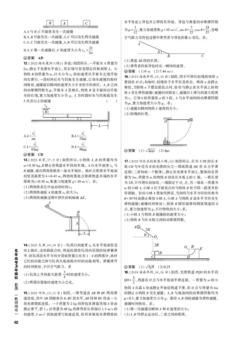 《1_专题七动量_2023版教学资源包_2023版新高考新教材版选考总复习物理5·3B版_7_专题七　动量_3_专题电子书》第4页预览