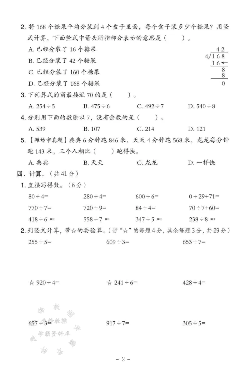 《三年级（下）数学第一单元测试卷SY《青岛63版》_3年级下册同步教辅_3下-数学_三下数学单元+期中+期末测试卷_三下数学青岛63版试卷_三下数学《青岛63版》单元测试卷》第2页预览