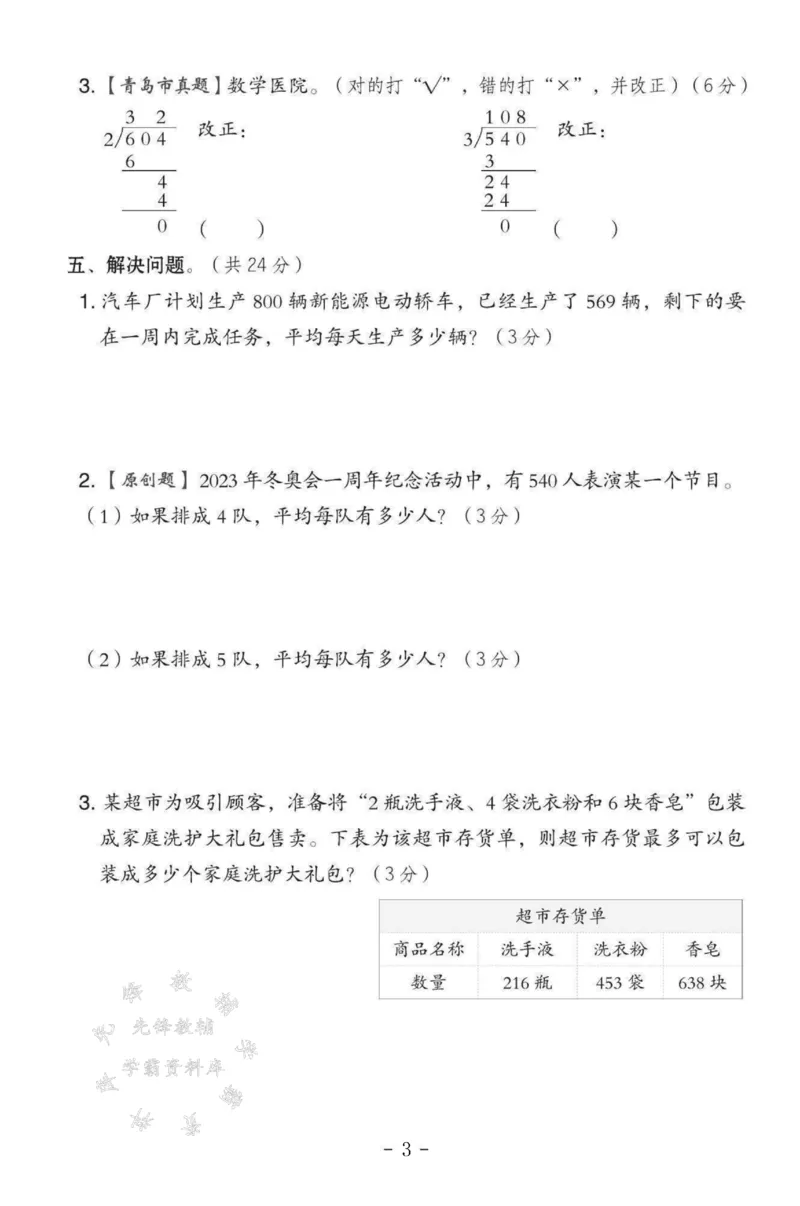 《三年级（下）数学第一单元测试卷SY《青岛63版》_3年级下册同步教辅_3下-数学_三下数学单元+期中+期末测试卷_三下数学青岛63版试卷_三下数学《青岛63版》单元测试卷》第3页预览