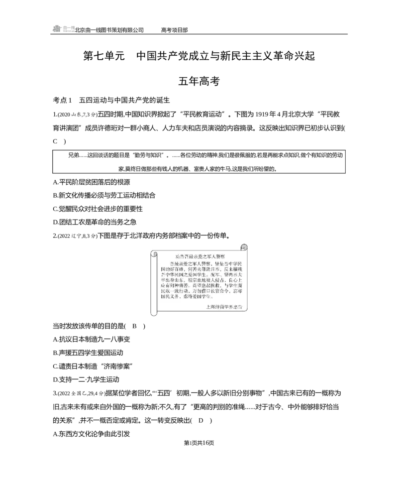 《1_3.2025版5·3B版通史版练习册WORD_2025版教学资源包_（总复习系列）2025版《5年高考3年模拟》新高考版B版（⭐全科）_2025版.新高考新教材版.高考总复习.通史.5·3B版_模块二中国近现代史》第1页预览