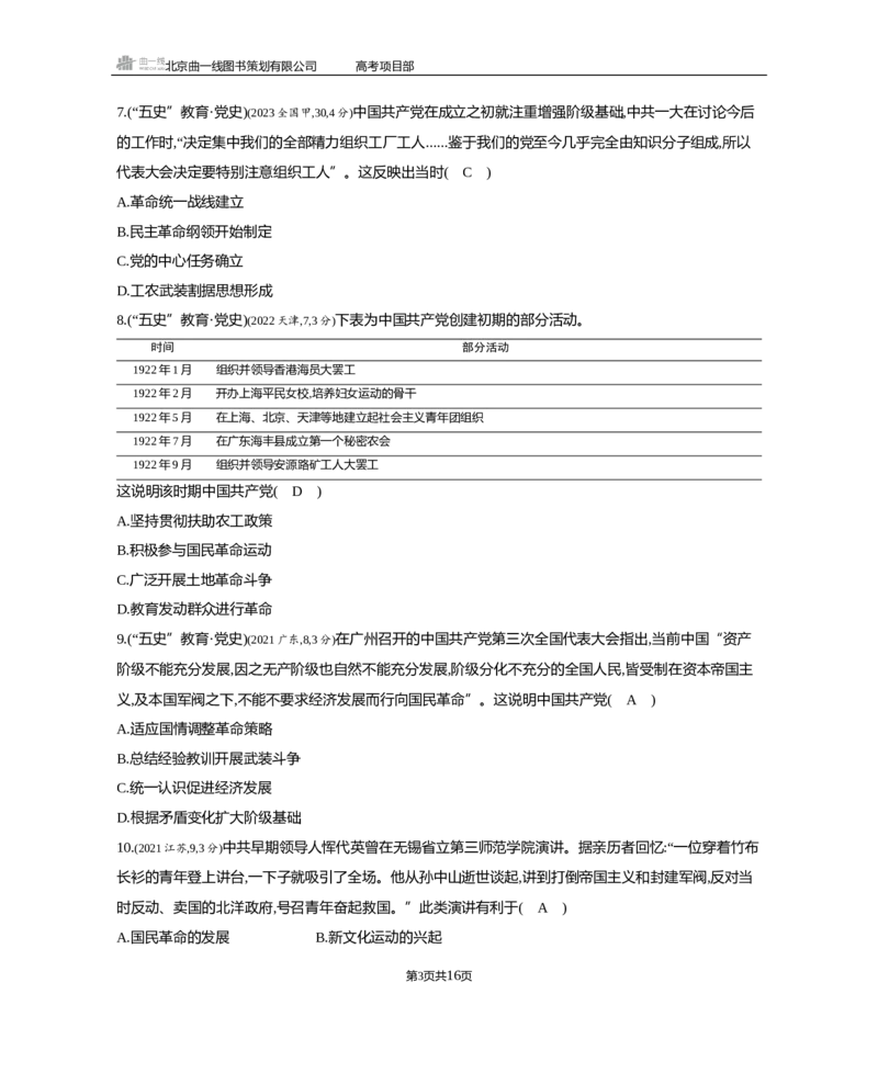 《1_3.2025版5·3B版通史版练习册WORD_2025版教学资源包_（总复习系列）2025版《5年高考3年模拟》新高考版B版（⭐全科）_2025版.新高考新教材版.高考总复习.通史.5·3B版_模块二中国近现代史》第3页预览