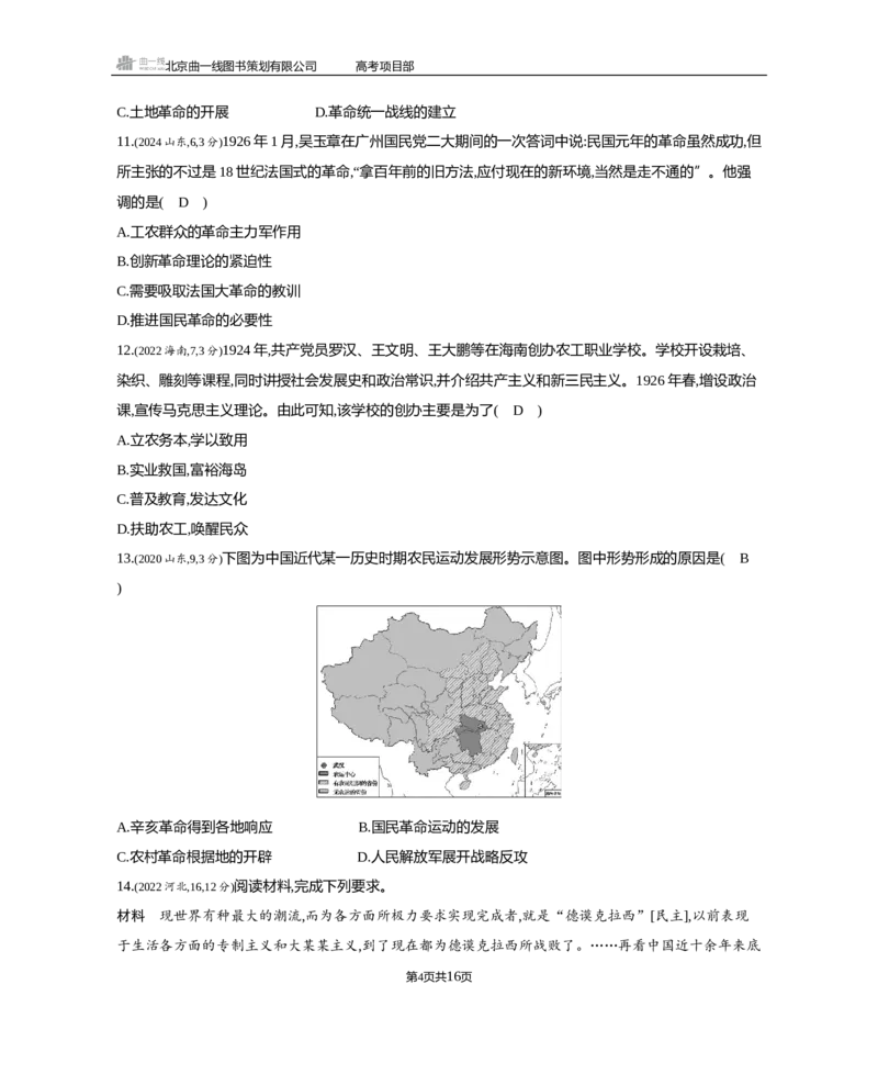 《1_3.2025版5·3B版通史版练习册WORD_2025版教学资源包_（总复习系列）2025版《5年高考3年模拟》新高考版B版（⭐全科）_2025版.新高考新教材版.高考总复习.通史.5·3B版_模块二中国近现代史》第4页预览
