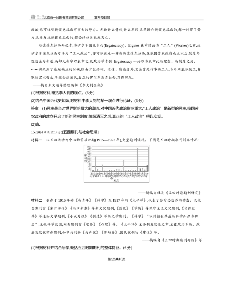 《1_3.2025版5·3B版通史版练习册WORD_2025版教学资源包_（总复习系列）2025版《5年高考3年模拟》新高考版B版（⭐全科）_2025版.新高考新教材版.高考总复习.通史.5·3B版_模块二中国近现代史》第5页预览