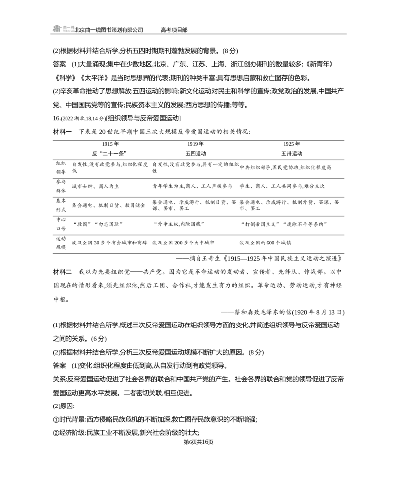 《1_3.2025版5·3B版通史版练习册WORD_2025版教学资源包_（总复习系列）2025版《5年高考3年模拟》新高考版B版（⭐全科）_2025版.新高考新教材版.高考总复习.通史.5·3B版_模块二中国近现代史》第6页预览