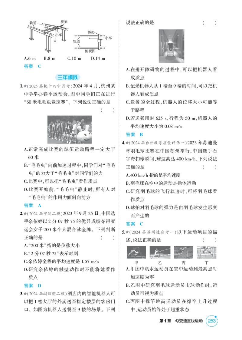 《1_26版53A浙江物理精练册教师（无解析）专题一_2026版教学资源包_202653高考总复习A版_浙江版_2026版.浙江版.选考总复习.物理.5·3A版_二、教师用书PDF_第1章匀变速直线运动_1_精练册PDF》第2页预览