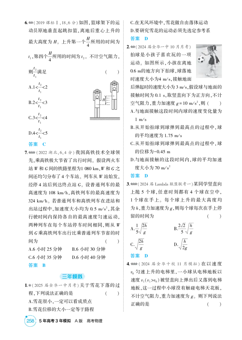 《1_26版53A浙江物理精练册教师（无解析）专题一_2026版教学资源包_202653高考总复习A版_浙江版_2026版.浙江版.选考总复习.物理.5·3A版_二、教师用书PDF_第1章匀变速直线运动_1_精练册PDF》第7页预览