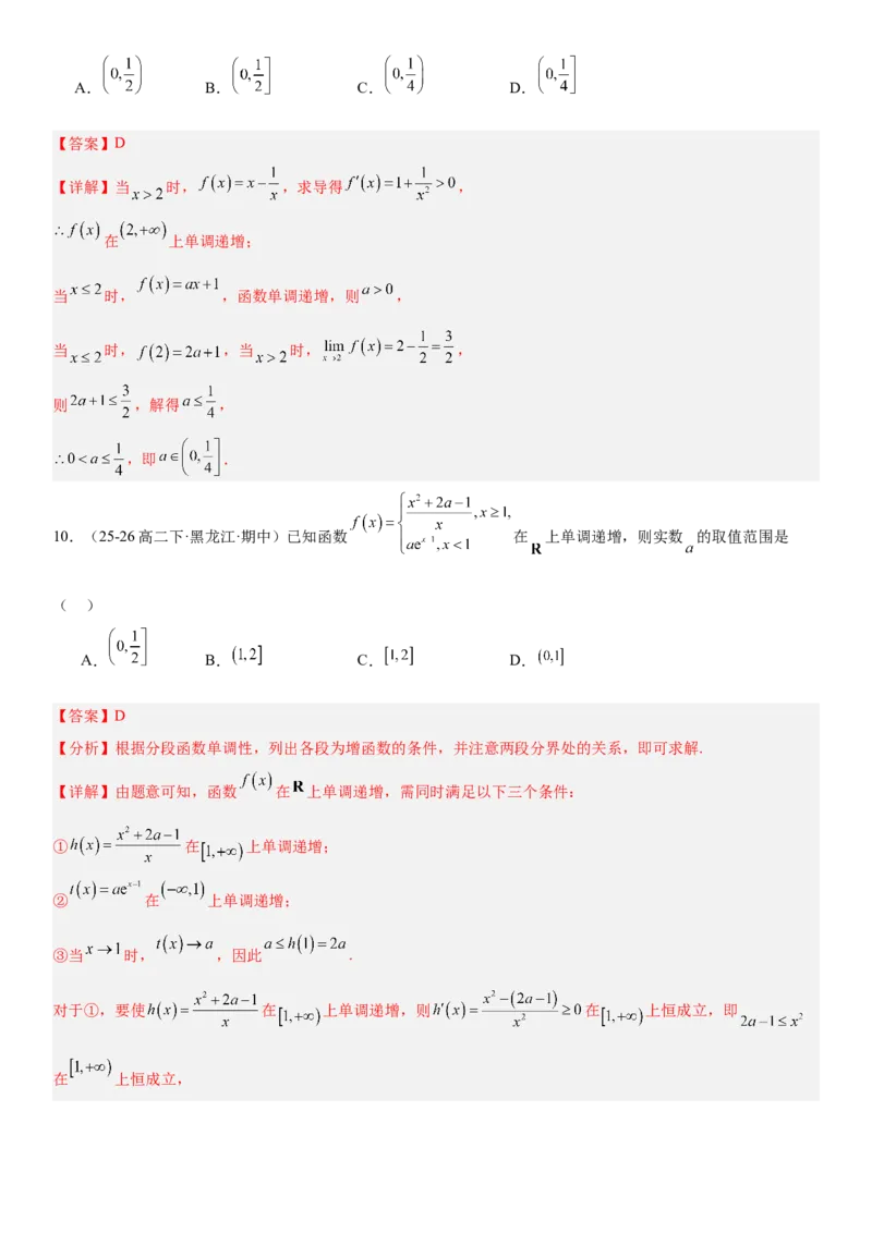 《2.2单调性与最大(小)值（全国通用）（教师版）_高考一二三轮复习_数学_2027年高考数学一轮更新中_112027届高考数学一轮复习测试讲义（全国通用）》第10页预览