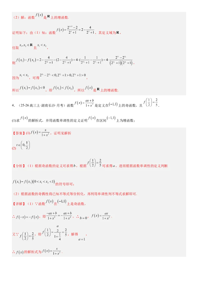 《2.2单调性与最大(小)值（全国通用）（教师版）_高考一二三轮复习_数学_2027年高考数学一轮更新中_112027届高考数学一轮复习测试讲义（全国通用）》第6页预览