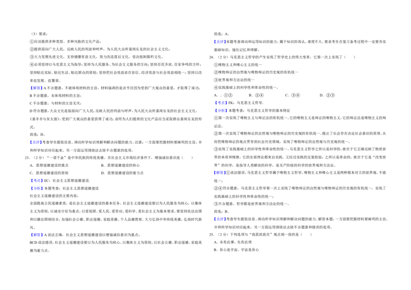 《2009年江苏省高考政治试卷解析版(1)_zheng治_2027年高考政治专项复习_2008年-2026年政治高考真题-G427_2008-2020年高考_地方卷_江苏高考政治08-20(2)_A3word版》第8页预览