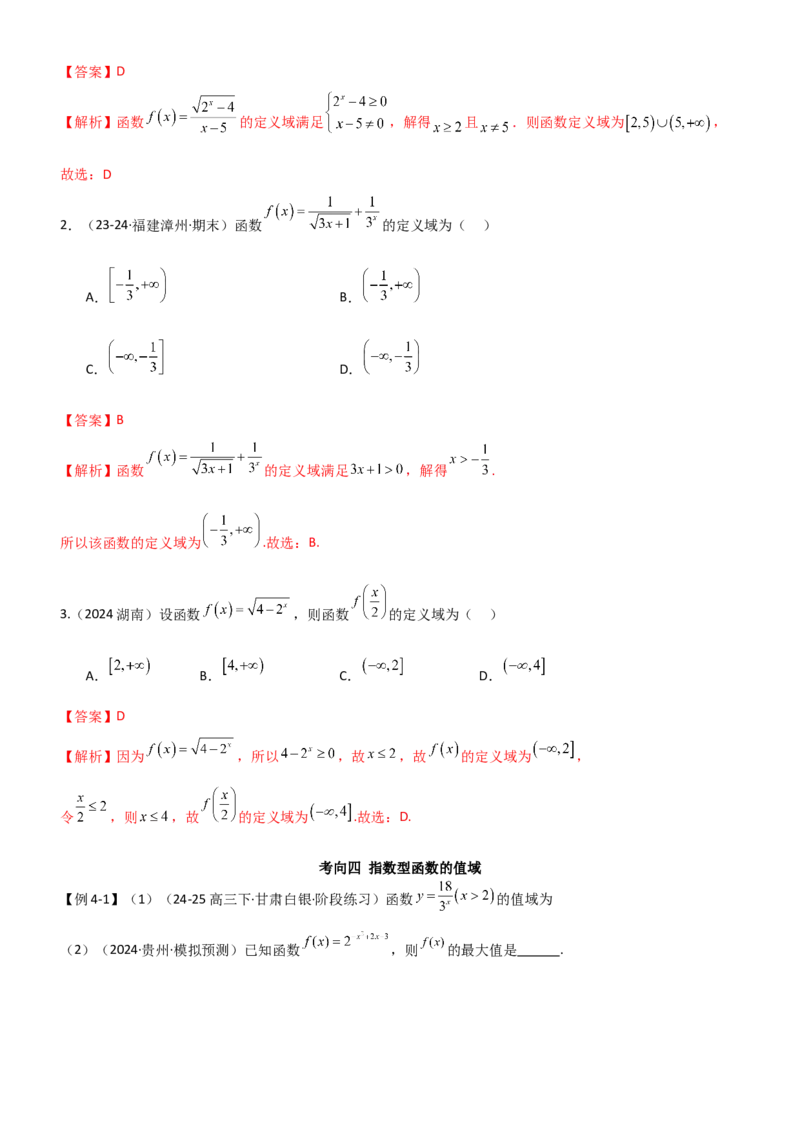 《2.4指数运算及其指数函数（精讲）（教师版）_高考一二三轮复习_数学_2026年_2026年高考数学一轮复习一隅三反（新高考新题型）-G88_资料_2026版》第10页预览