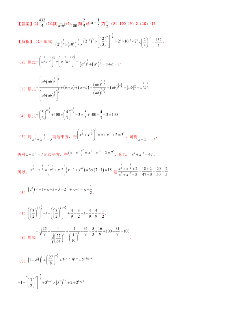 《2.4指数运算及其指数函数（精讲）（教师版）_高考一二三轮复习_数学_2026年_2026年高考数学一轮复习一隅三反（新高考新题型）-G88_资料_2026版》第6页预览