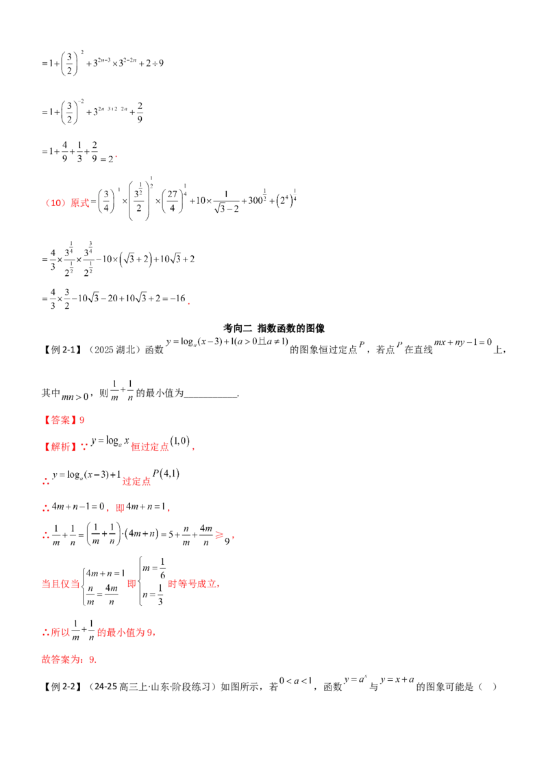 《2.4指数运算及其指数函数（精讲）（教师版）_高考一二三轮复习_数学_2026年_2026年高考数学一轮复习一隅三反（新高考新题型）-G88_资料_2026版》第7页预览