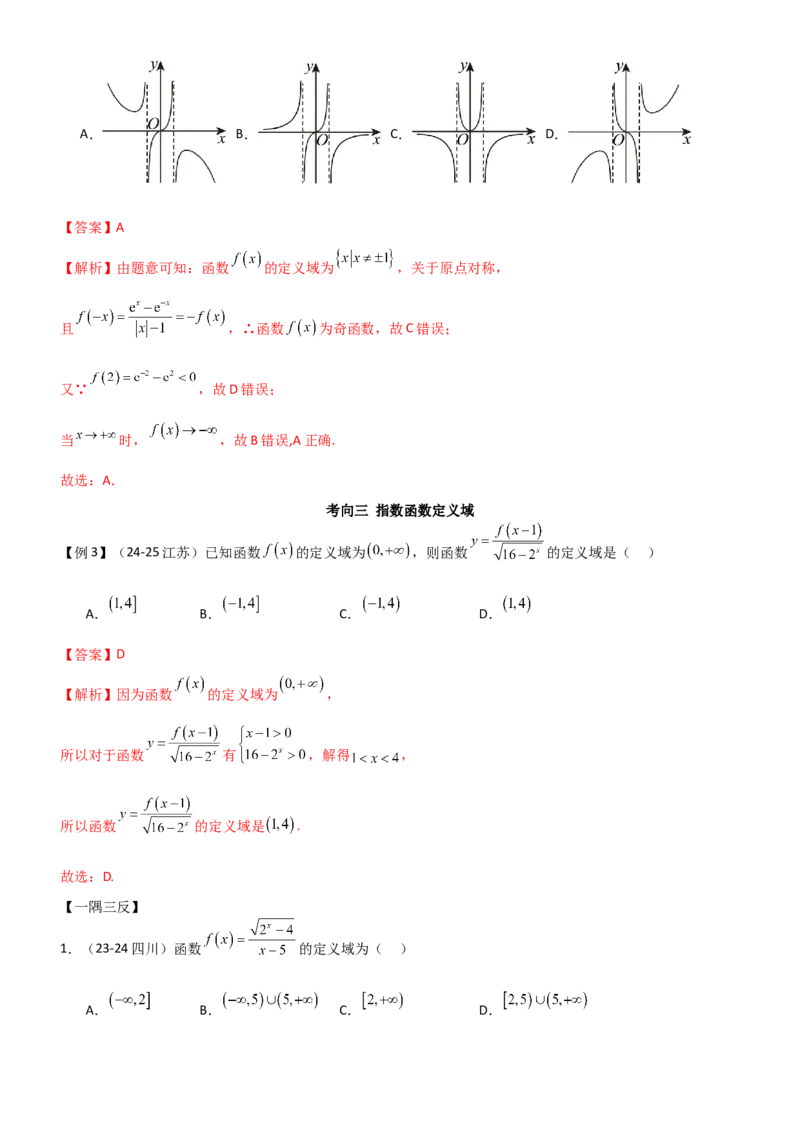 《2.4指数运算及其指数函数（精讲）（教师版）_高考一二三轮复习_数学_2026年_2026年高考数学一轮复习一隅三反（新高考新题型）-G88_资料_2026版》第9页预览