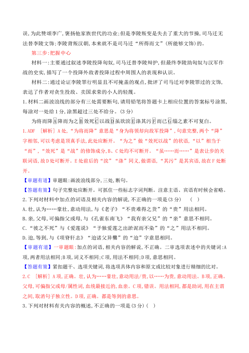 《03切片阅读比对选项——文言文阅读整体解题思路_高考一二三轮复习_语文_2026年-语文一轮复习_2026年高考语文一轮复习之古诗文专题（全国通用）-G387_资料》第4页预览
