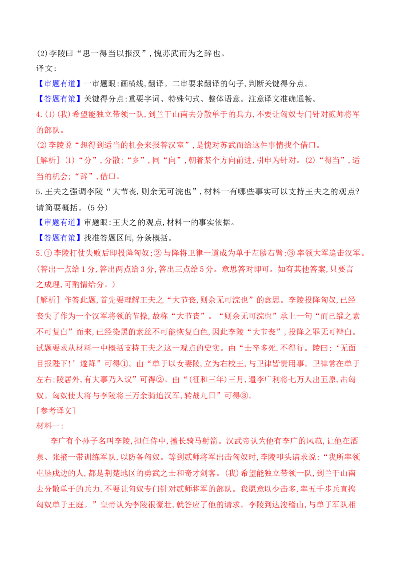 《03切片阅读比对选项——文言文阅读整体解题思路_高考一二三轮复习_语文_2026年-语文一轮复习_2026年高考语文一轮复习之古诗文专题（全国通用）-G387_资料》第6页预览
