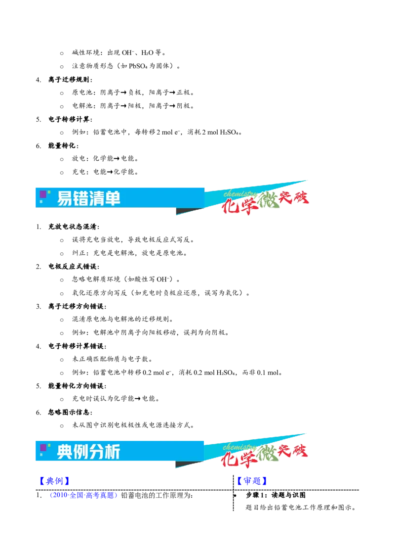 《2-4传统二次电池（学生版）_高考一二三轮复习_化学_2026年-化学高考专项复习_22026年高考化学培优微突破讲义（全国通用）》第3页预览
