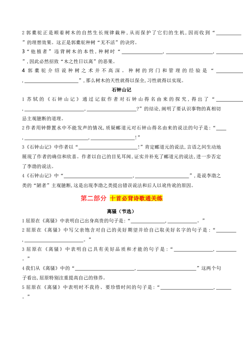《062026高考60篇古诗文情景默写选择性必修下必背篇目通关训练（学生版）_高考一二三轮复习_语文_2026年-语文一轮复习_2026年高考语文一轮复习之古诗文专题（全国通用）-G387_资料》第3页预览