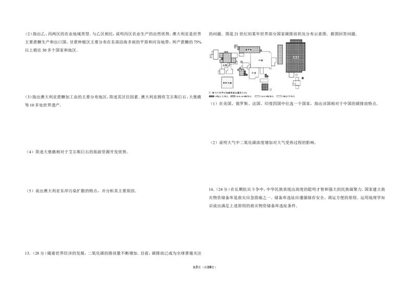《2010年北京市高考地理试卷（含解析版）(1)_地理_2027年高考地理专项复习_2008年-2026年地理高考真题-G427_2008-2020年高考_地方卷_北京高考地理08-21_A3word版》第3页预览