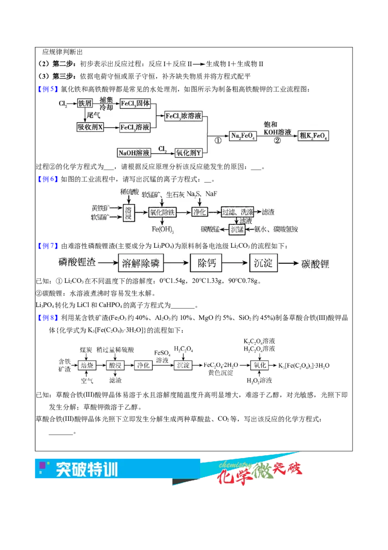 《2-5陌生方程式的书写（学生版）_高考一二三轮复习_化学_2026年-化学高考专项复习_22026年高考化学培优微突破讲义（全国通用）》第3页预览