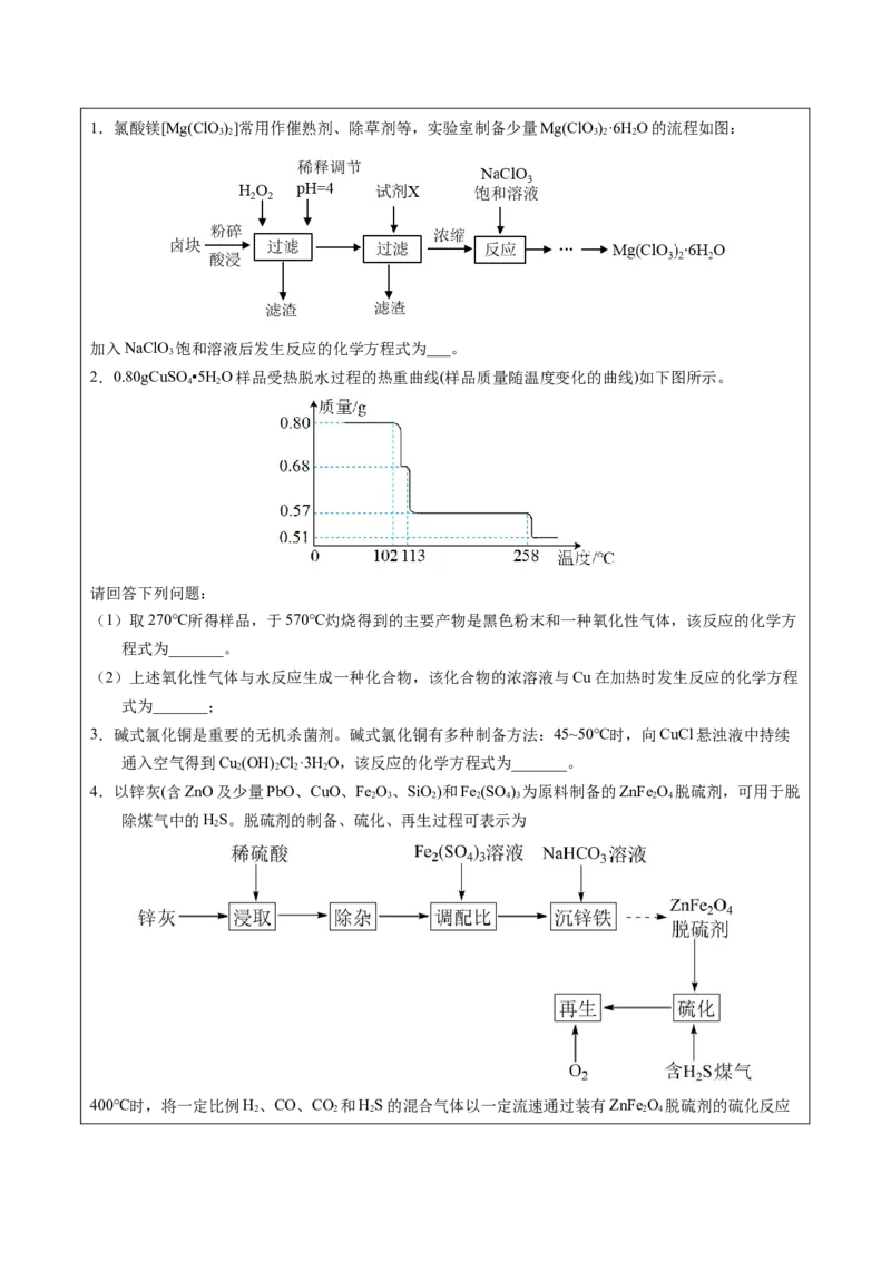 《2-5陌生方程式的书写（学生版）_高考一二三轮复习_化学_2026年-化学高考专项复习_22026年高考化学培优微突破讲义（全国通用）》第4页预览