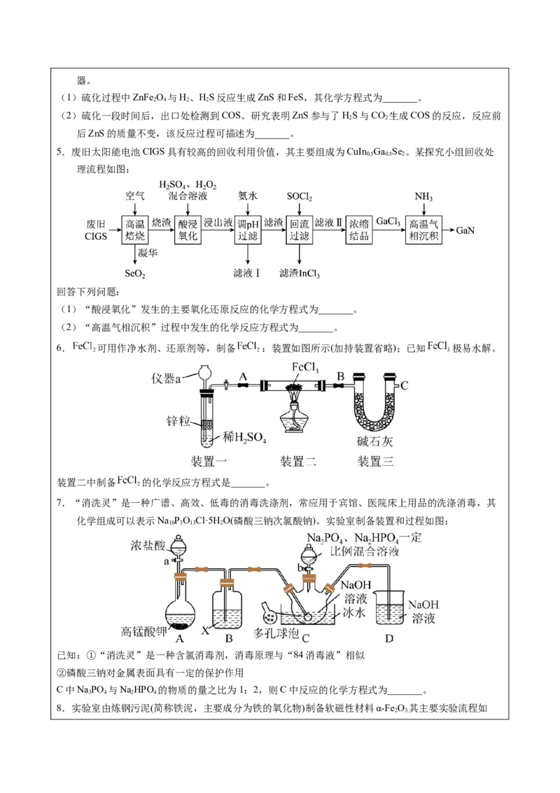 《2-5陌生方程式的书写（学生版）_高考一二三轮复习_化学_2026年-化学高考专项复习_22026年高考化学培优微突破讲义（全国通用）》第5页预览