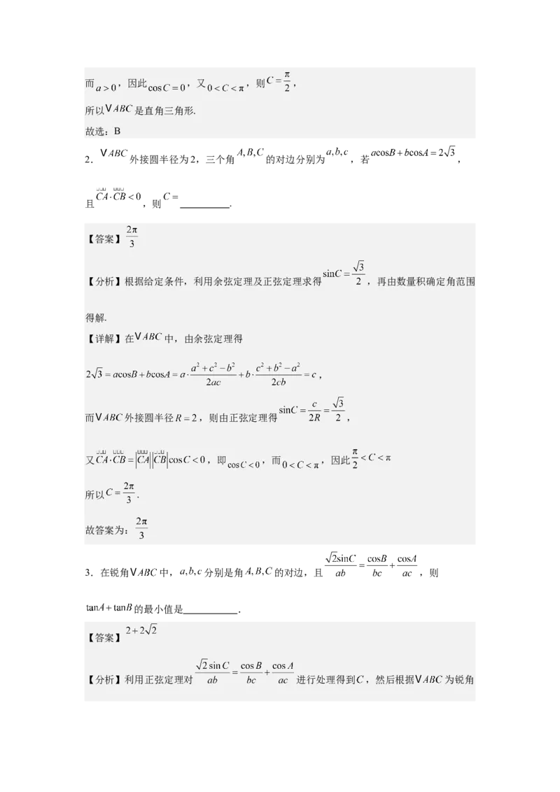 《1.3解三角形（教师版)_高考一二三轮复习_数学_2026年-数学高考二轮复习_132026年高考数学二轮复习专项训练突破讲义》第2页预览