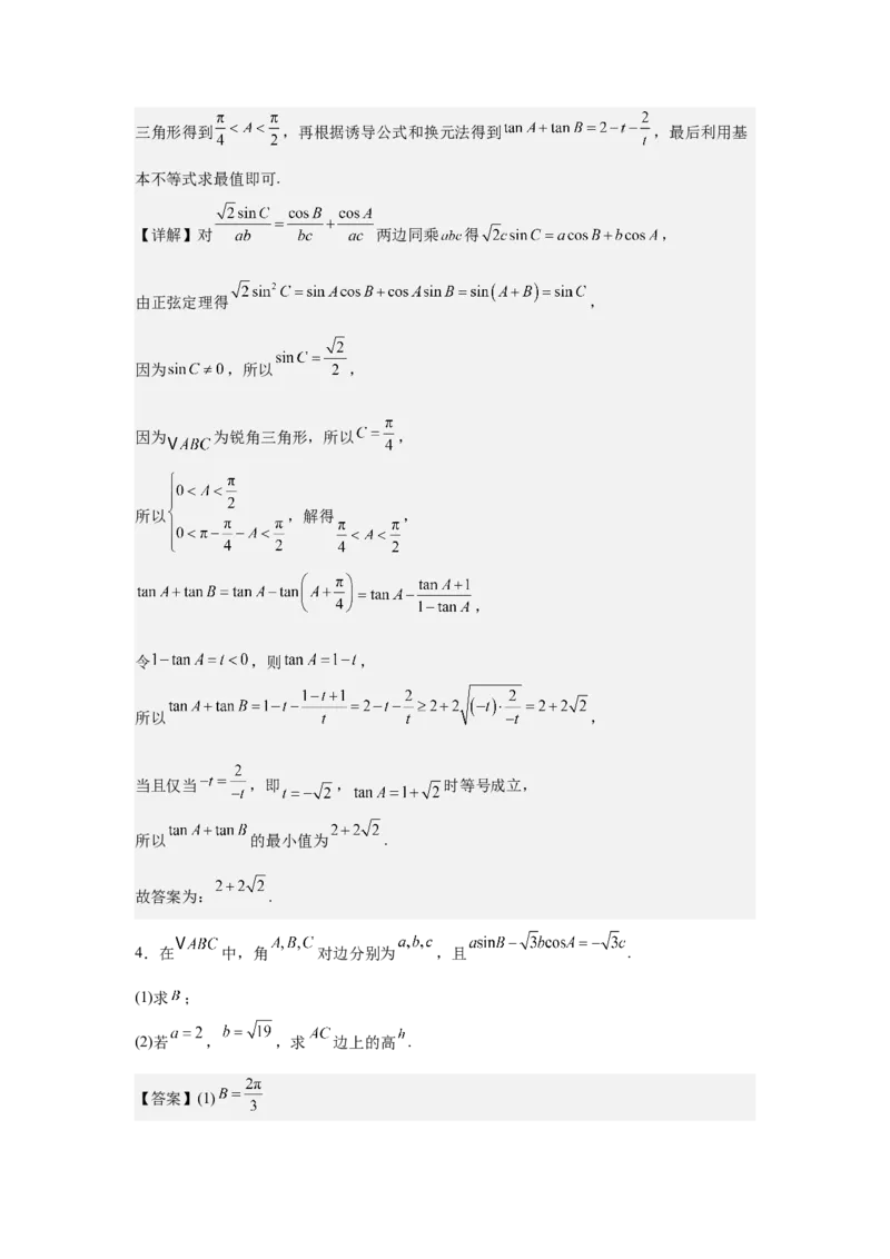 《1.3解三角形（教师版)_高考一二三轮复习_数学_2026年-数学高考二轮复习_132026年高考数学二轮复习专项训练突破讲义》第3页预览