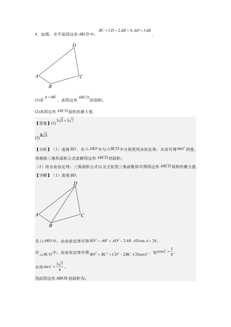 《1.3解三角形（教师版)_高考一二三轮复习_数学_2026年-数学高考二轮复习_132026年高考数学二轮复习专项训练突破讲义》第9页预览