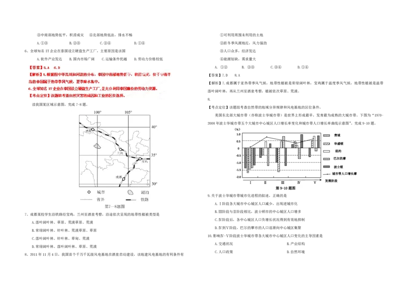 《2012年浙江省高考地理（含解析版）(1)_地理_2027年高考地理专项复习_2008年-2026年地理高考真题-G427_2008-2020年高考_地方卷_浙江高考地理08-21_A3word版_PDF版（赠送）》第2页预览