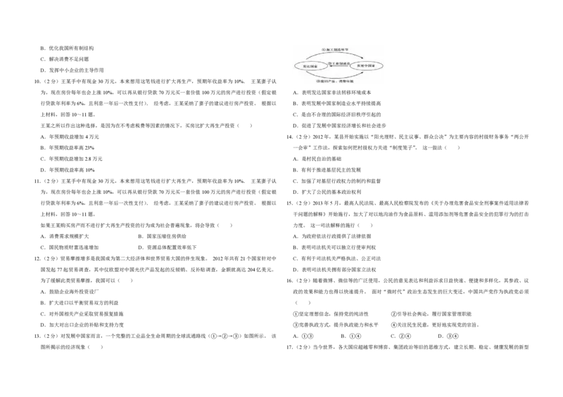 《2013年江苏省高考政治试卷(1)_zheng治_2027年高考政治专项复习_2008年-2026年政治高考真题-G427_2008-2020年高考_地方卷_江苏高考政治08-20_A3word版_PDF版（赠送）》第2页预览