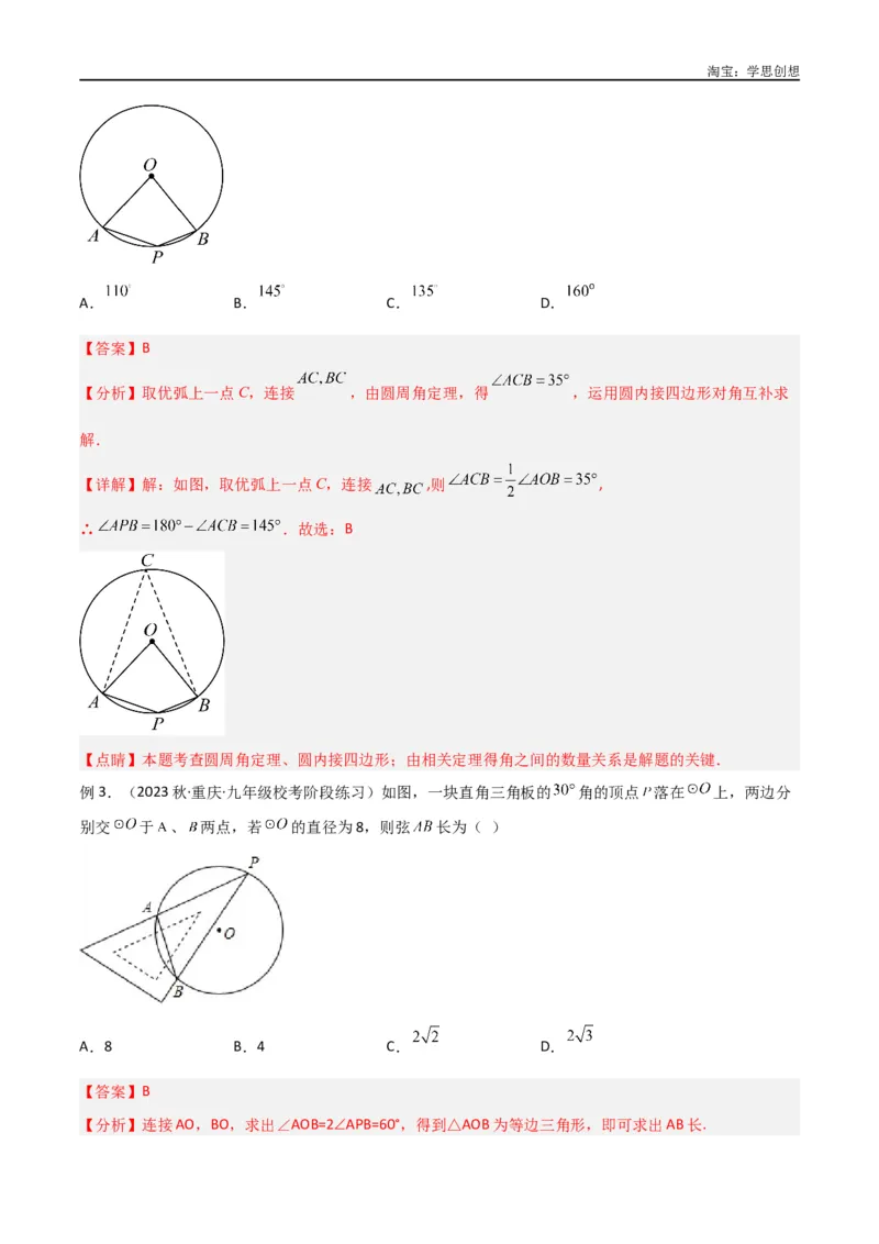 《专题36圆中的重要模型之辅助线模型（八大类）（解析版）_2025中考数学题型解题分类专题合集_2025中考数学-几何模型归纳训练www.jiaoyupan.vip》第10页预览