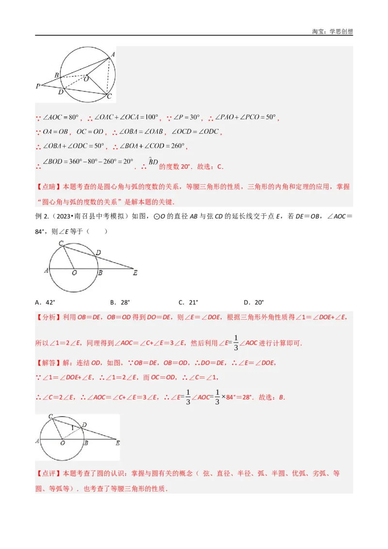 《专题36圆中的重要模型之辅助线模型（八大类）（解析版）_2025中考数学题型解题分类专题合集_2025中考数学-几何模型归纳训练www.jiaoyupan.vip》第2页预览