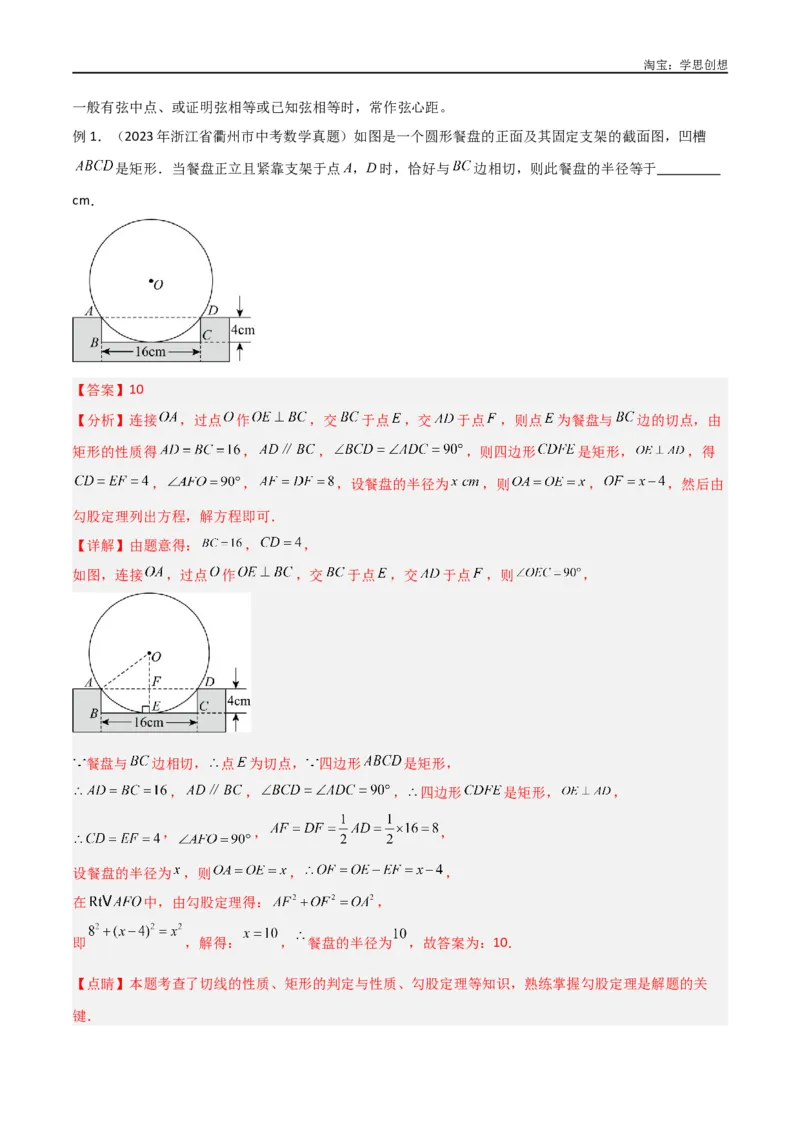 《专题36圆中的重要模型之辅助线模型（八大类）（解析版）_2025中考数学题型解题分类专题合集_2025中考数学-几何模型归纳训练www.jiaoyupan.vip》第5页预览