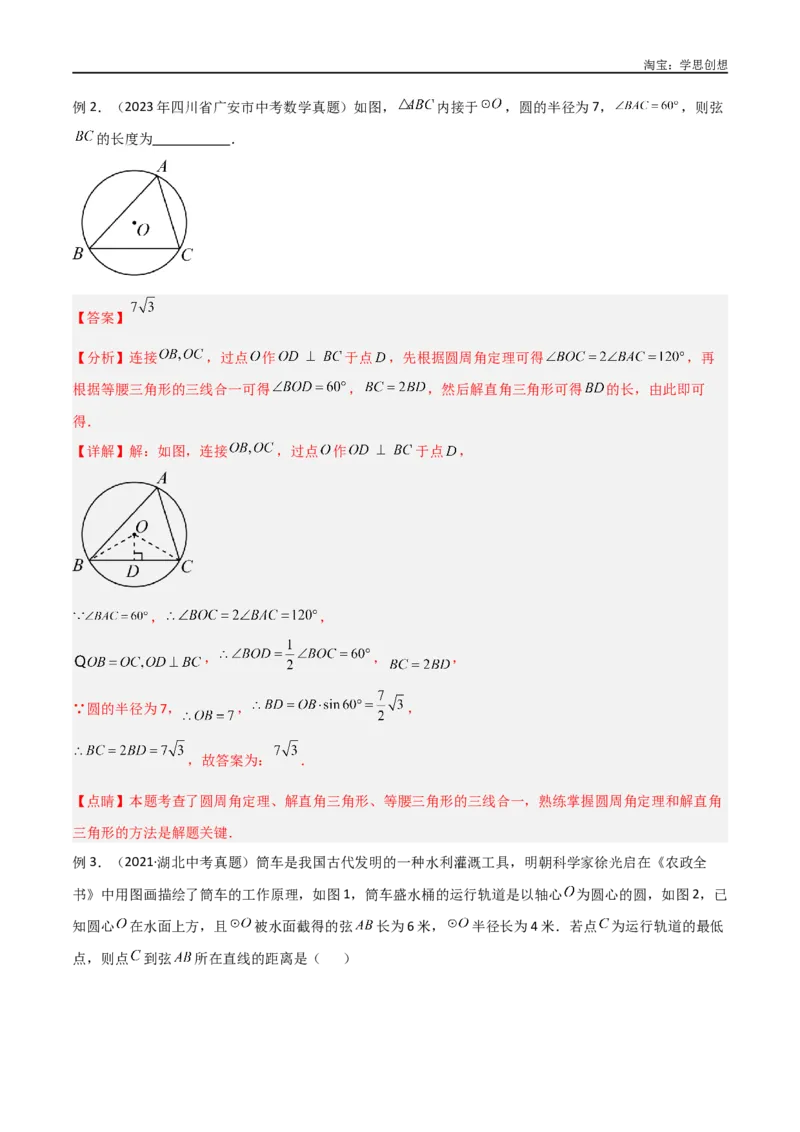 《专题36圆中的重要模型之辅助线模型（八大类）（解析版）_2025中考数学题型解题分类专题合集_2025中考数学-几何模型归纳训练www.jiaoyupan.vip》第6页预览