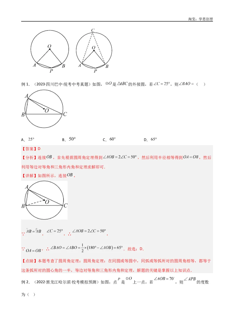 《专题36圆中的重要模型之辅助线模型（八大类）（解析版）_2025中考数学题型解题分类专题合集_2025中考数学-几何模型归纳训练www.jiaoyupan.vip》第9页预览