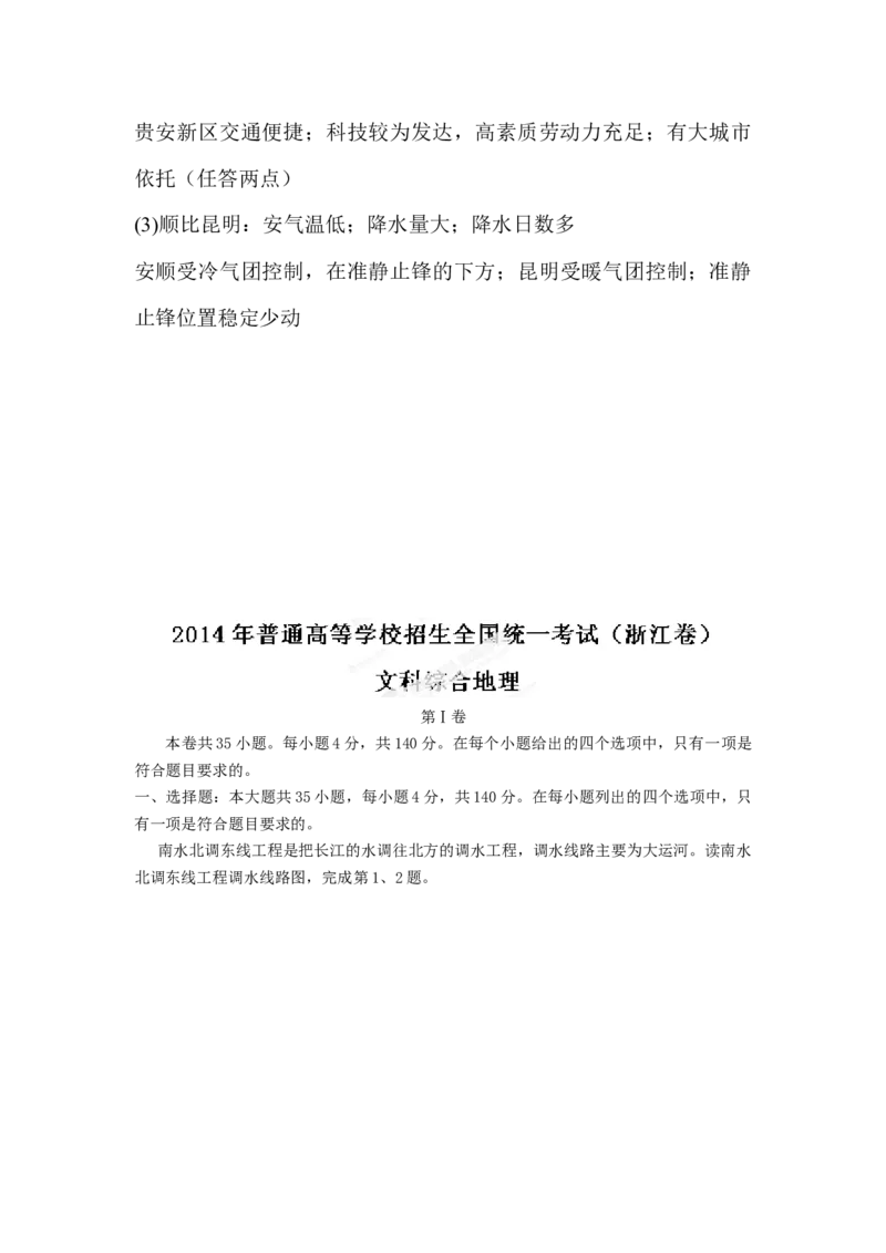 《2014年浙江省高考地理（含解析版）(1)_地理_2027年高考地理专项复习_2008年-2026年地理高考真题-G427_2008-2020年高考_地方卷_浙江高考地理08-21_A4word版》第9页预览