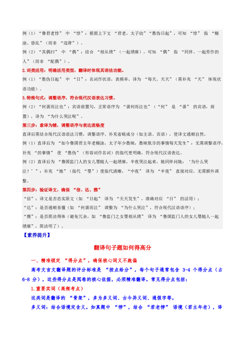 《18文言文阅读之翻译文中句子（原卷版）_高考一二三轮复习_语文_2026年-语文一轮复习_2026年高三语文一轮复习高考试题点对点专项训练（全国通用）-G344》第2页预览
