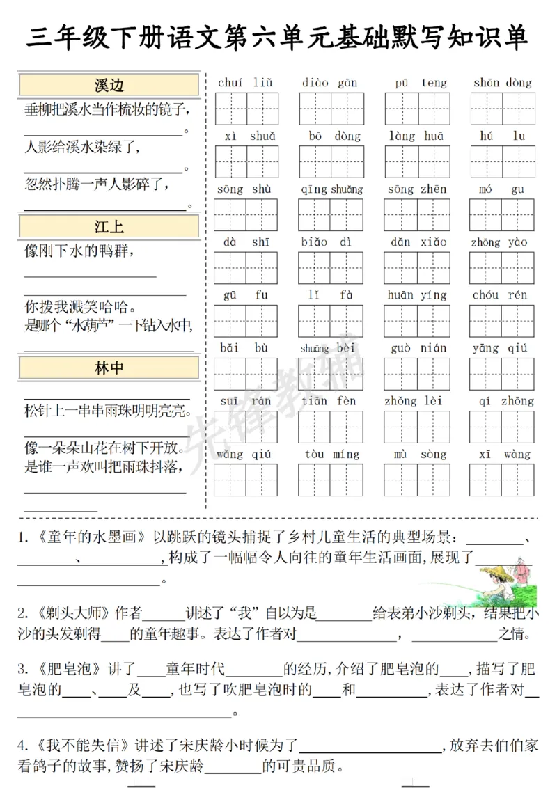 《三年级（下）语文5-8单元基础知识默写单_3年级下册同步教辅_3下-语文_三下语文词语+句子》第2页预览