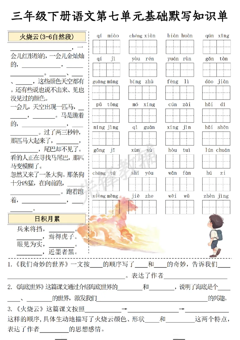 《三年级（下）语文5-8单元基础知识默写单_3年级下册同步教辅_3下-语文_三下语文词语+句子》第3页预览
