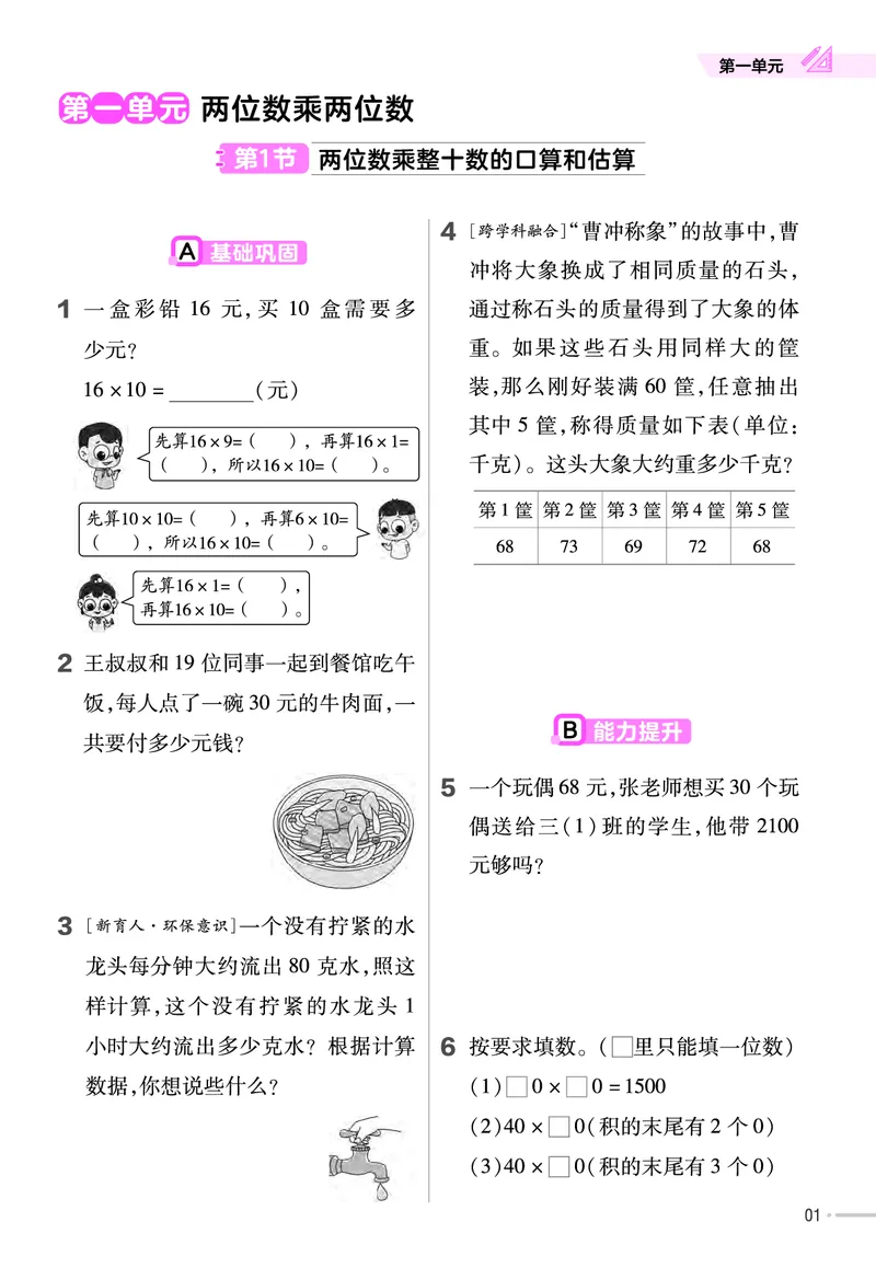 《三年级（下）苏教版数学同步练习1_3年级下册同步教辅_3下-数学_三下数学各版本练习》第1页预览