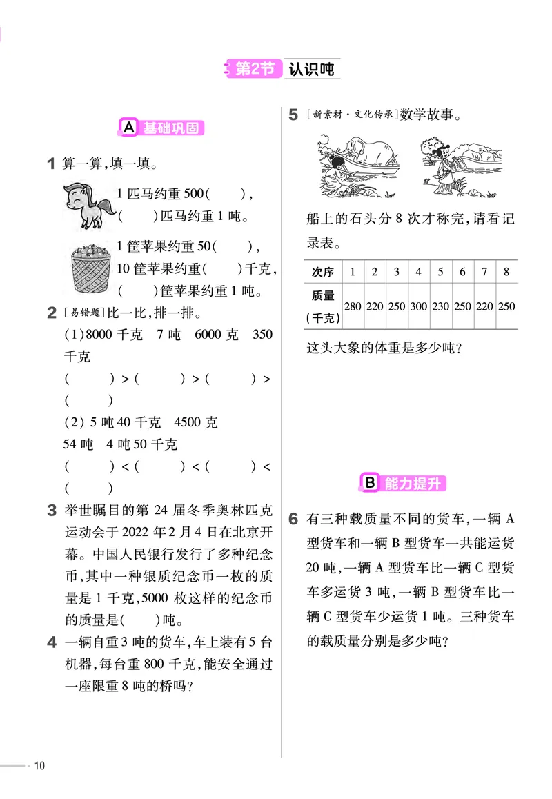《三年级（下）苏教版数学同步练习1_3年级下册同步教辅_3下-数学_三下数学各版本练习》第10页预览