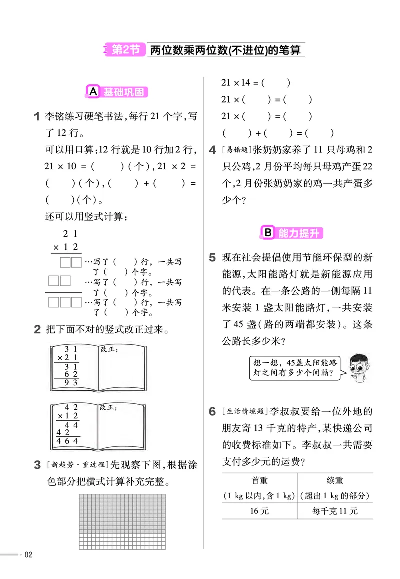 《三年级（下）苏教版数学同步练习1_3年级下册同步教辅_3下-数学_三下数学各版本练习》第2页预览