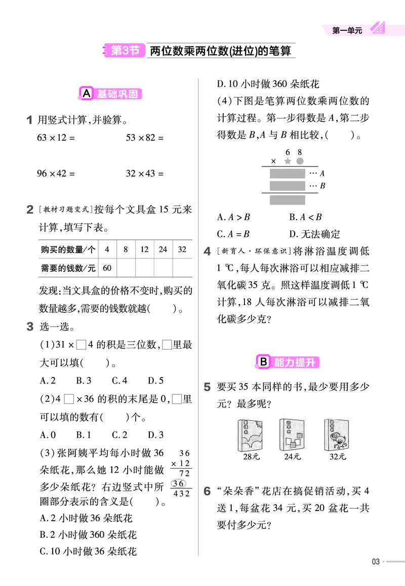 《三年级（下）苏教版数学同步练习1_3年级下册同步教辅_3下-数学_三下数学各版本练习》第3页预览