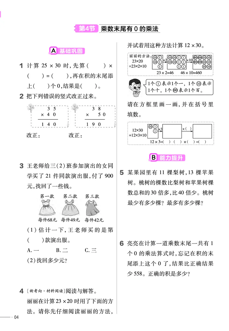 《三年级（下）苏教版数学同步练习1_3年级下册同步教辅_3下-数学_三下数学各版本练习》第4页预览