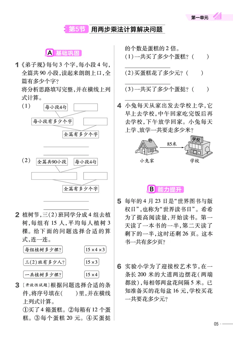 《三年级（下）苏教版数学同步练习1_3年级下册同步教辅_3下-数学_三下数学各版本练习》第5页预览