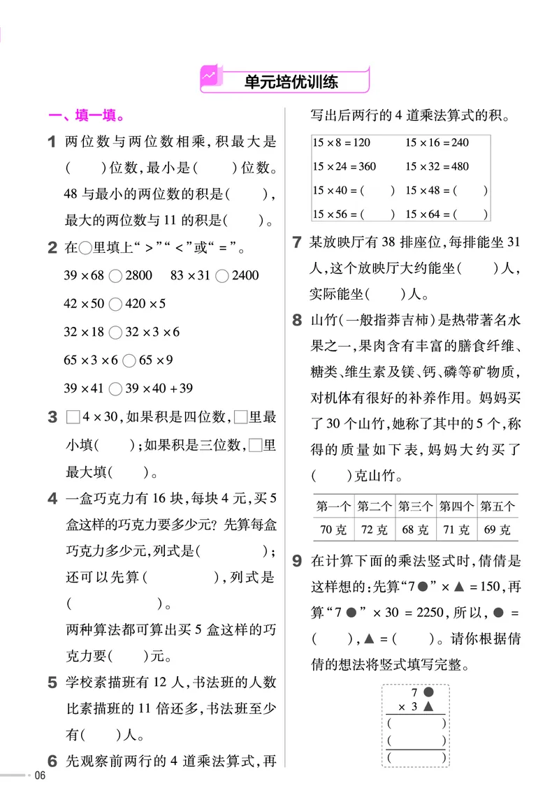 《三年级（下）苏教版数学同步练习1_3年级下册同步教辅_3下-数学_三下数学各版本练习》第6页预览